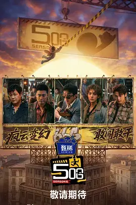 四虎影视大全推荐综艺《奔跑吧》